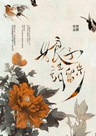 娘子请留步羽竹