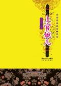 上官婉儿和李显