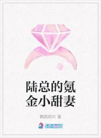 陆总轻宠小甜妻