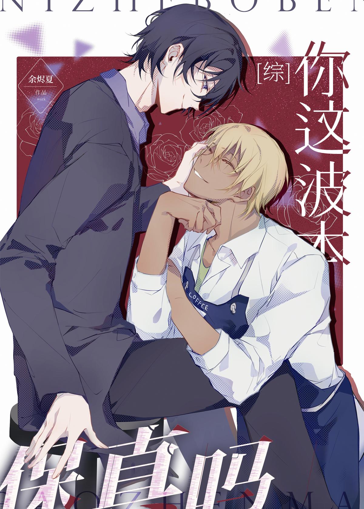 你这波本保真吗免费