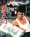 精武门业公司简介