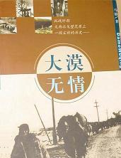 大漠无情人心难测