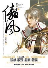 傲风结局是什么