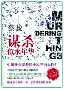谋杀似水年华在线看