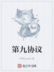 九号协议控制器