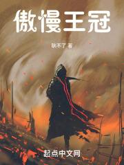 傲慢魔王攻略