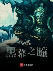 黑夜之瞳