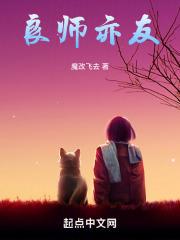 良师亦友满分作文