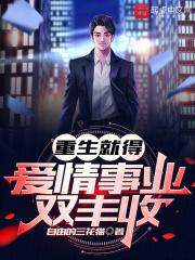 事业爱情双丰收的成语