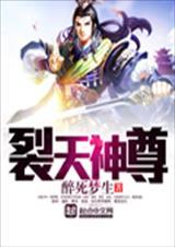 裂天武帝
