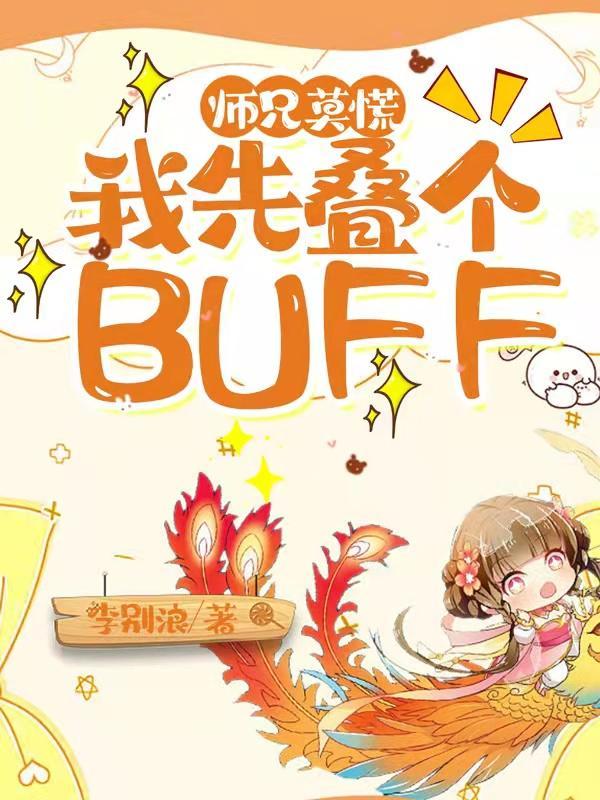 师兄们慌了小完整版