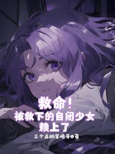自闭反派江季星
