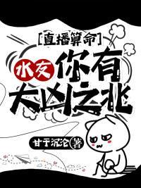 直播算命水友你头上有点绿最新章节列表