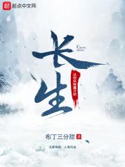 长生从斩妖除魔开始顾旭