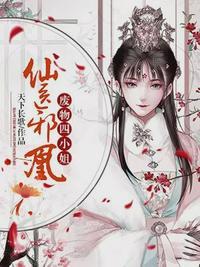 废材四小姐苏落