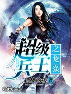 超级兵王短剧