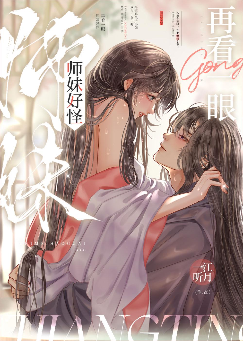 师妹好可怕一口气看完大结局